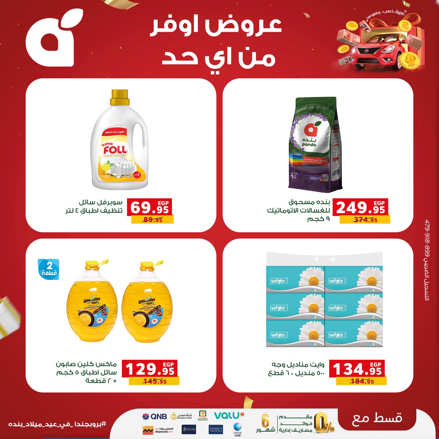 panda offers from 23sep to 1sep 2025 عروض بنده من 23 سبتمبر حتى 1 سبتمبر 2025 صفحة رقم 7